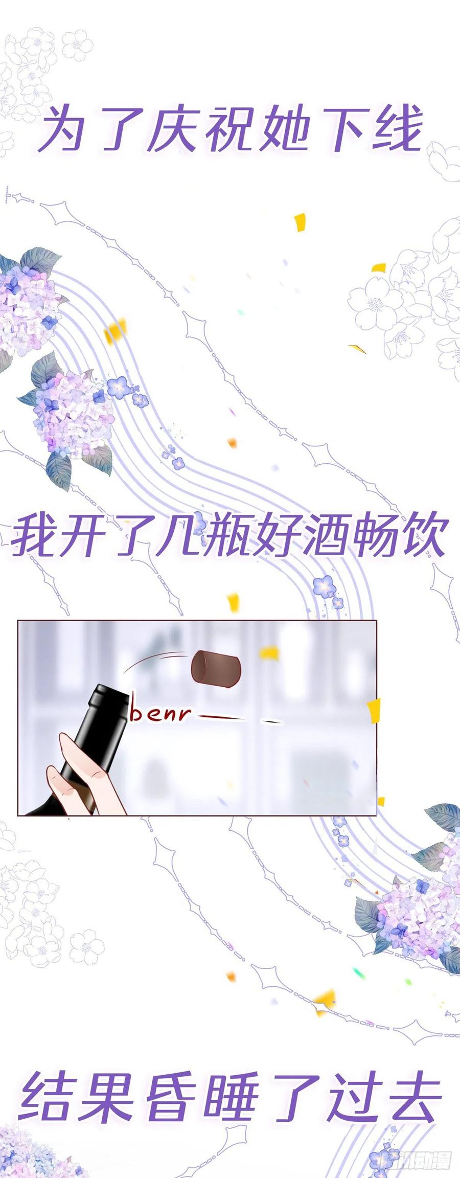《反派女爵的逆袭（女爵穿成妹宠）》第1话 上线预告 第8页