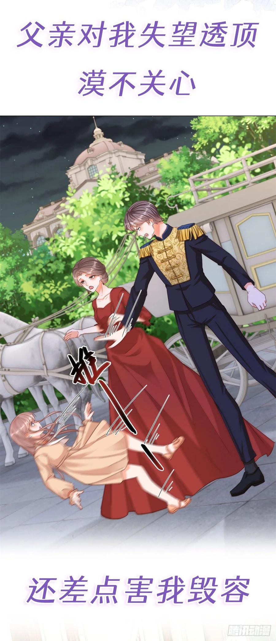《反派女爵的逆袭（女爵穿成妹宠）》第1话 上线预告 第18页