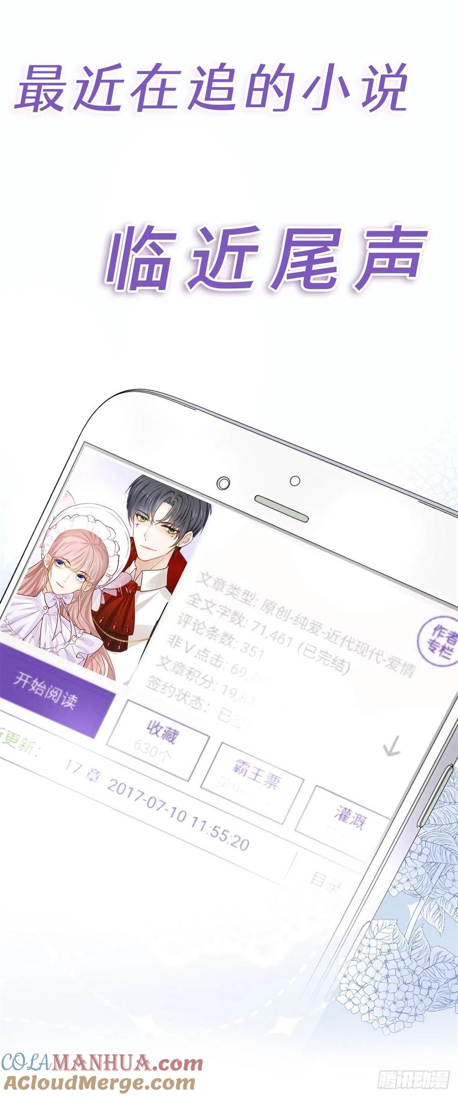 《反派女爵的逆袭（女爵穿成妹宠）》第1话 上线预告 第3页