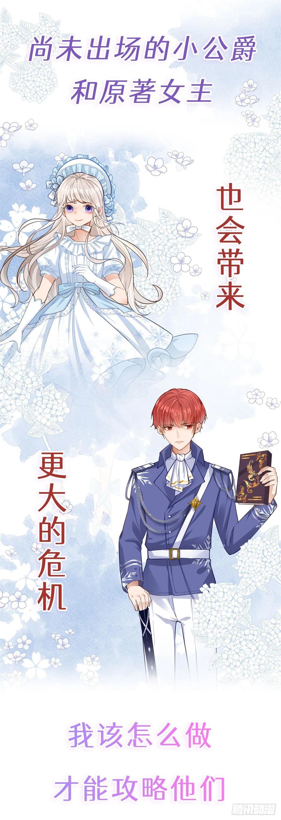《反派女爵的逆袭（女爵穿成妹宠）》第1话 上线预告 第20页