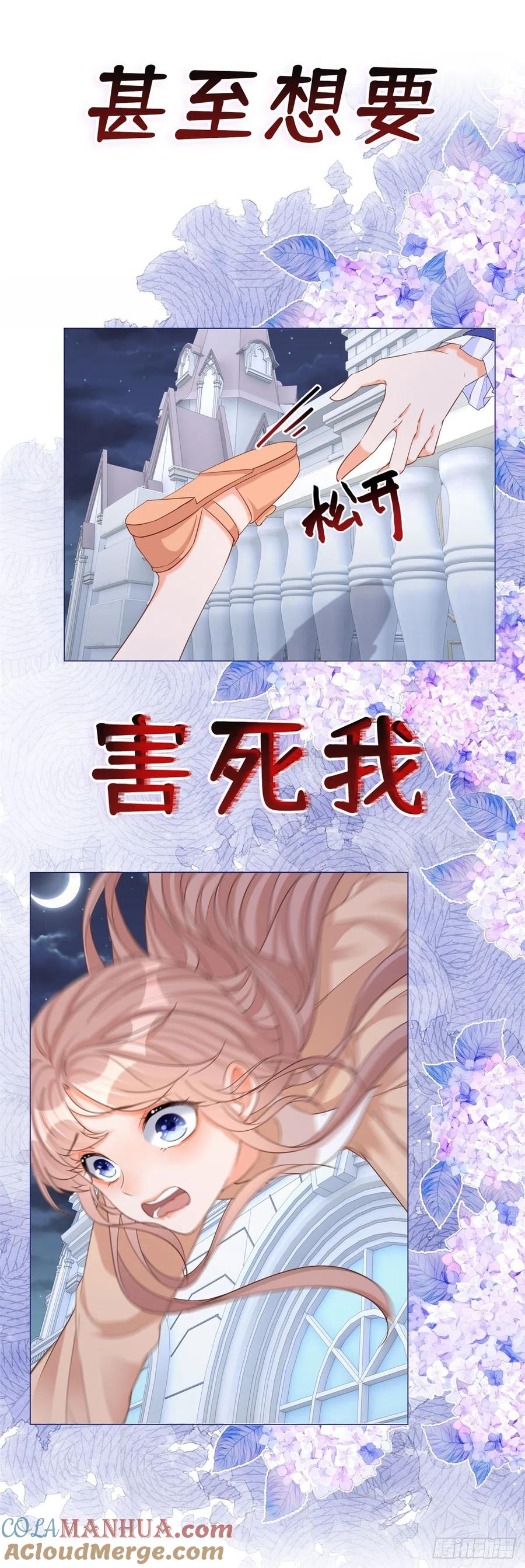 《反派女爵的逆袭（女爵穿成妹宠）》第1话 上线预告 第17页