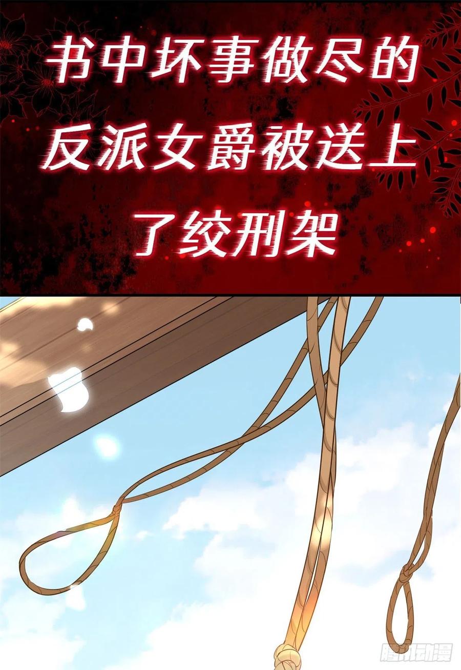 《反派女爵的逆袭（女爵穿成妹宠）》第1话 上线预告 第4页