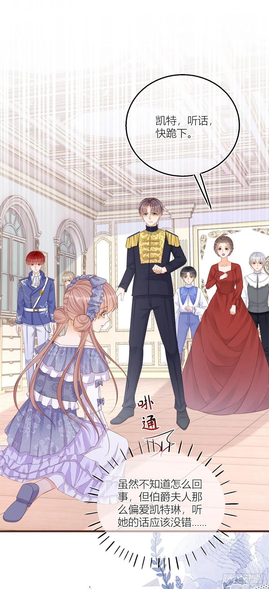 《反派女爵的逆袭（女爵穿成妹宠）》第19话 第17话 无情的反击 第2页