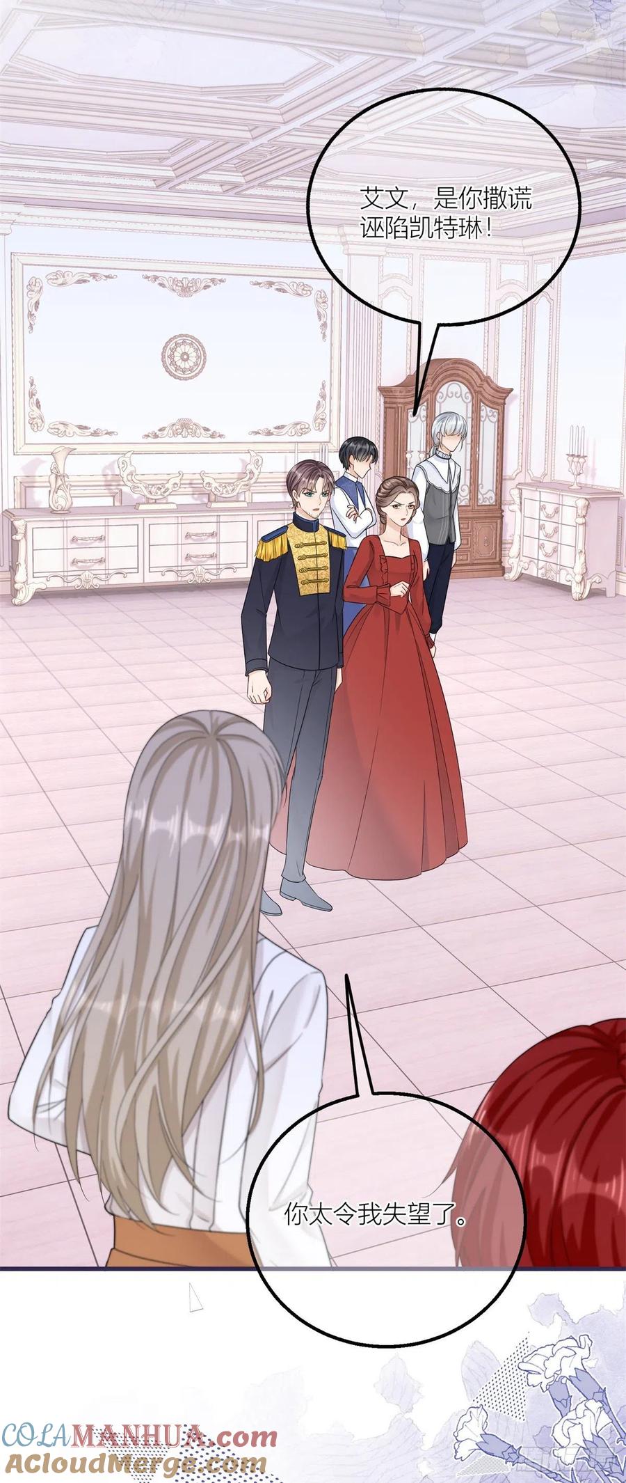 《反派女爵的逆袭（女爵穿成妹宠）》第19话 第17话 无情的反击 第15页