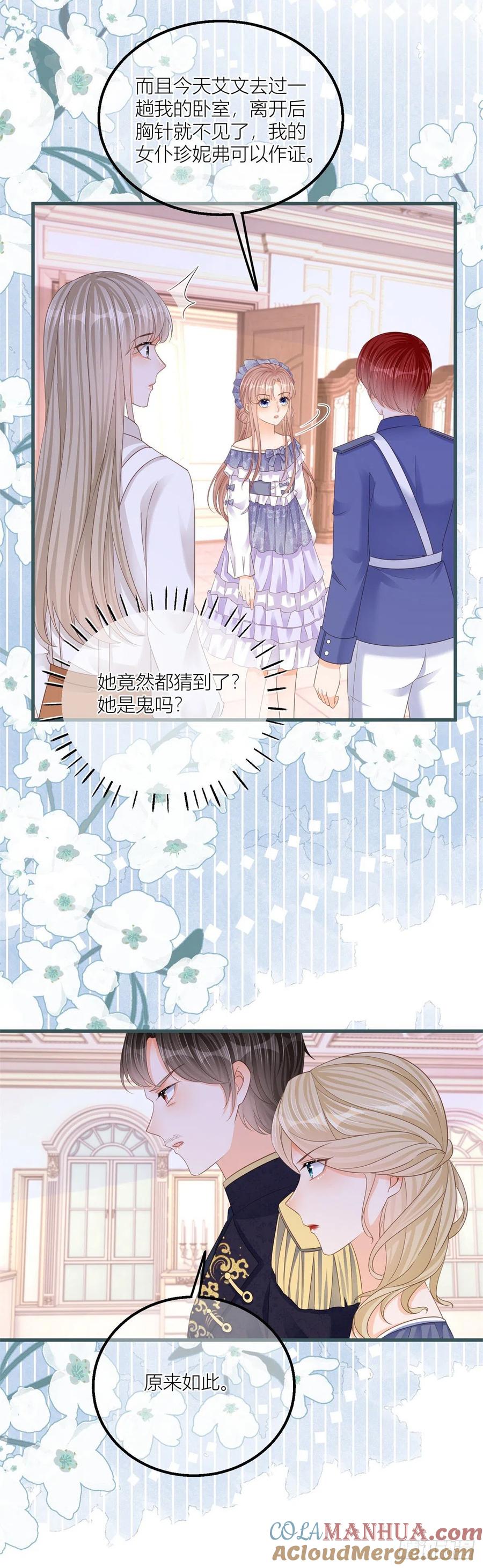 《反派女爵的逆袭（女爵穿成妹宠）》第19话 第17话 无情的反击 第13页