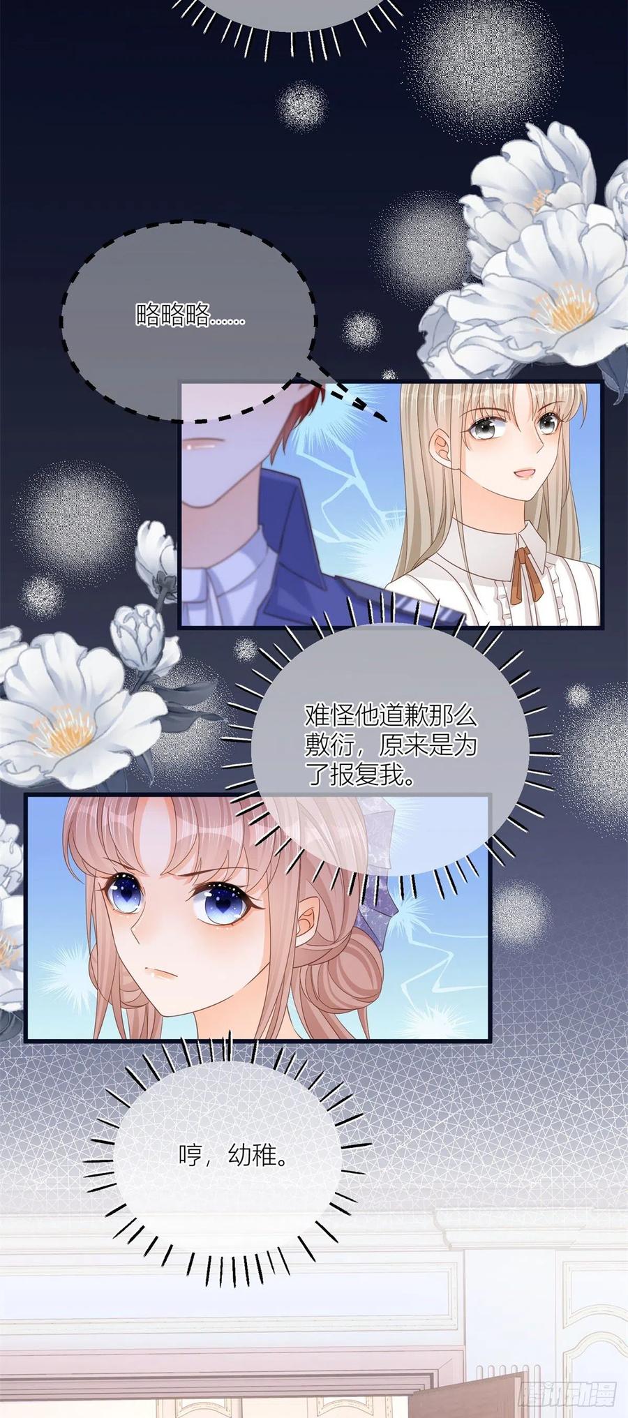 《反派女爵的逆袭（女爵穿成妹宠）》第19话 第17话 无情的反击 第6页