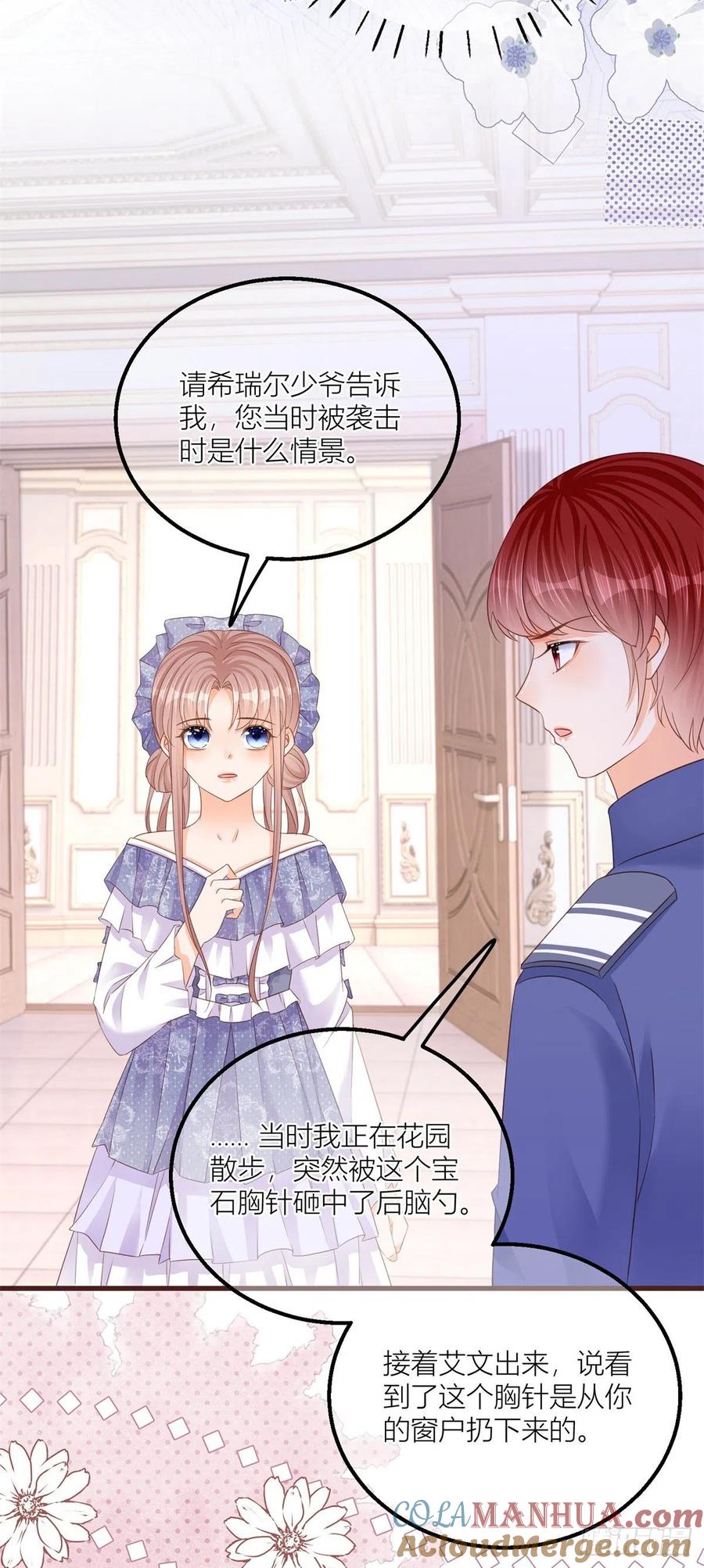 《反派女爵的逆袭（女爵穿成妹宠）》第19话 第17话 无情的反击 第9页