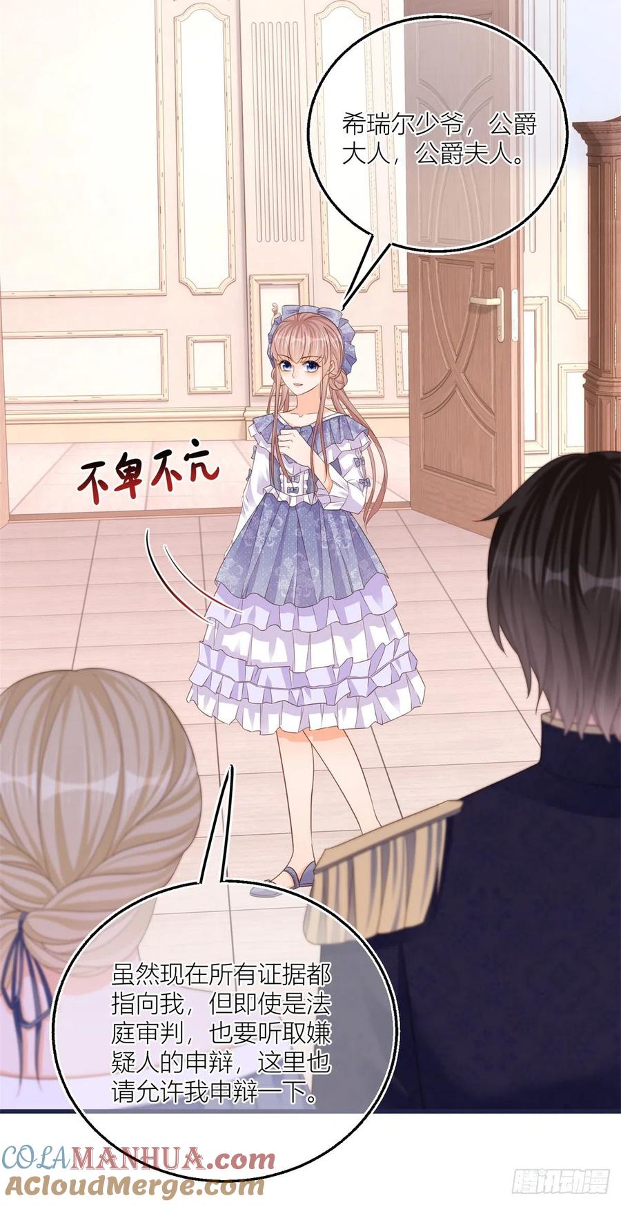 《反派女爵的逆袭（女爵穿成妹宠）》第19话 第17话 无情的反击 第7页