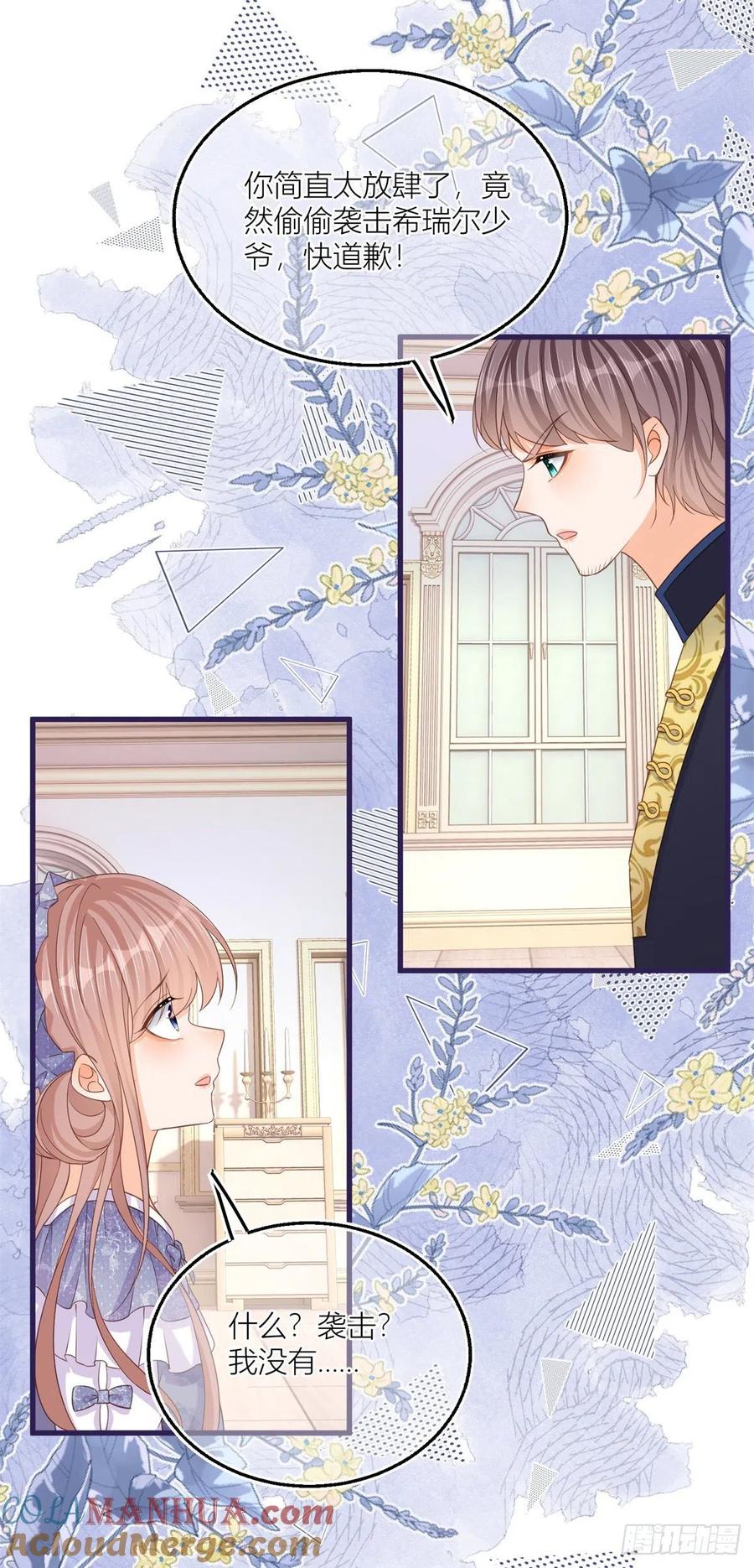 《反派女爵的逆袭（女爵穿成妹宠）》第19话 第17话 无情的反击 第3页