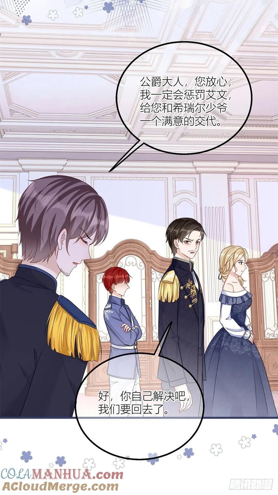 《反派女爵的逆袭（女爵穿成妹宠）》第19话 第17话 无情的反击 第19页