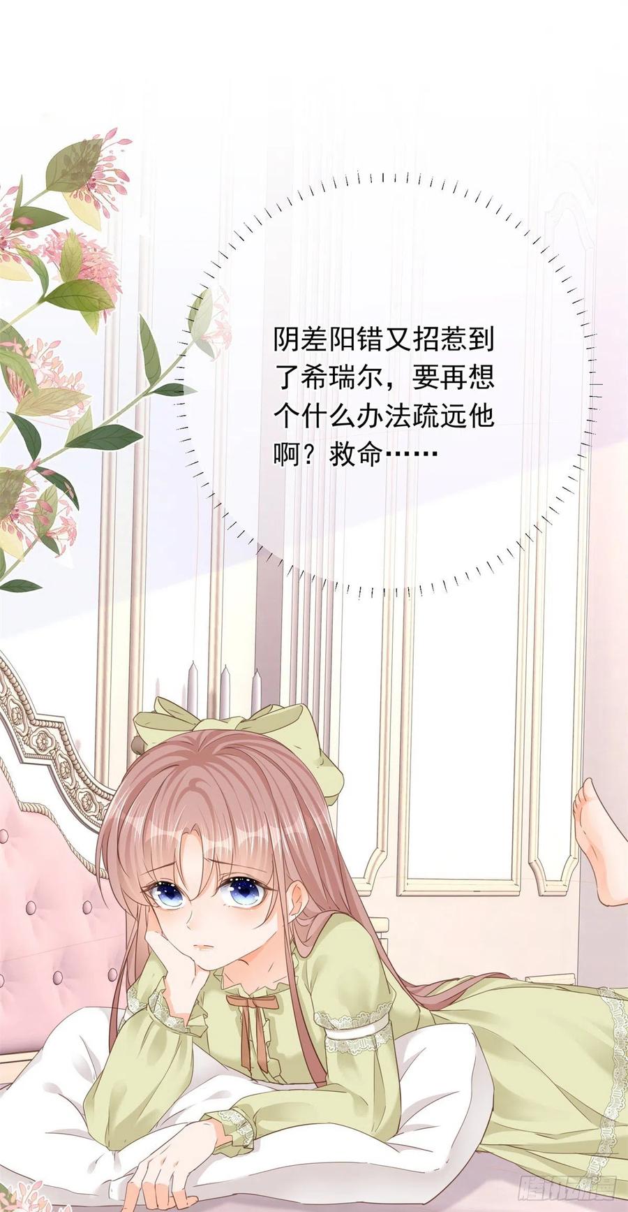 《反派女爵的逆袭（女爵穿成妹宠）》第20话 第18话 二哥口嫌体正直 第2页