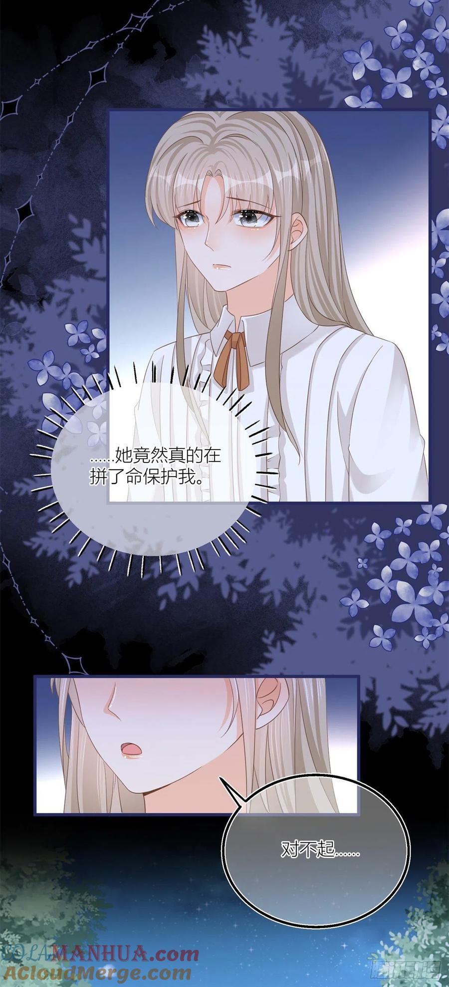 《反派女爵的逆袭（女爵穿成妹宠）》第21话 第19话 拼命保护三哥 第15页