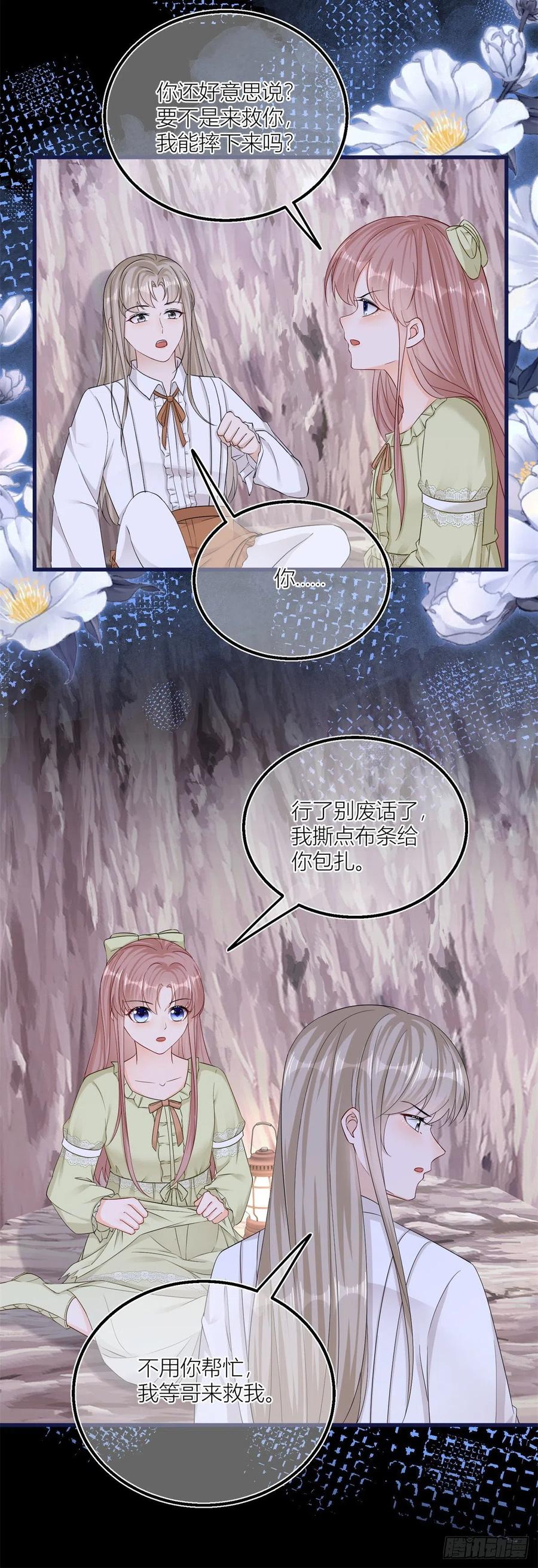 《反派女爵的逆袭（女爵穿成妹宠）》第21话 第19话 拼命保护三哥 第4页