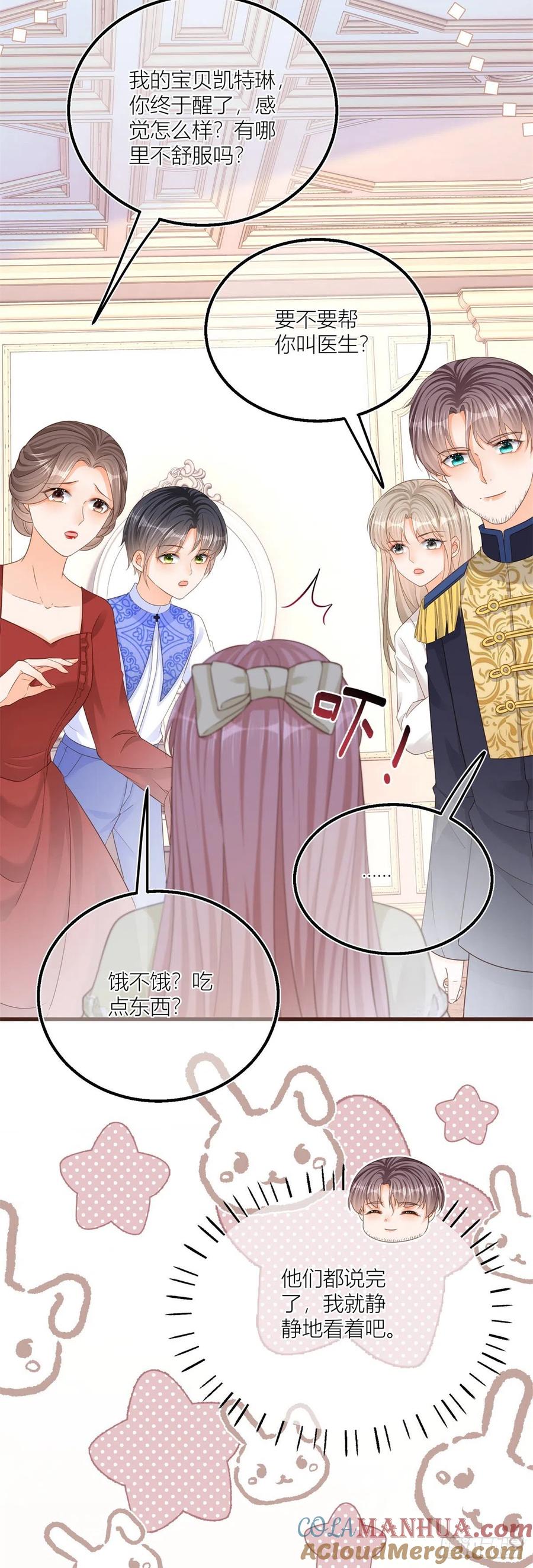 《反派女爵的逆袭（女爵穿成妹宠）》第22话 第20话 大哥奇奇怪怪 第3页