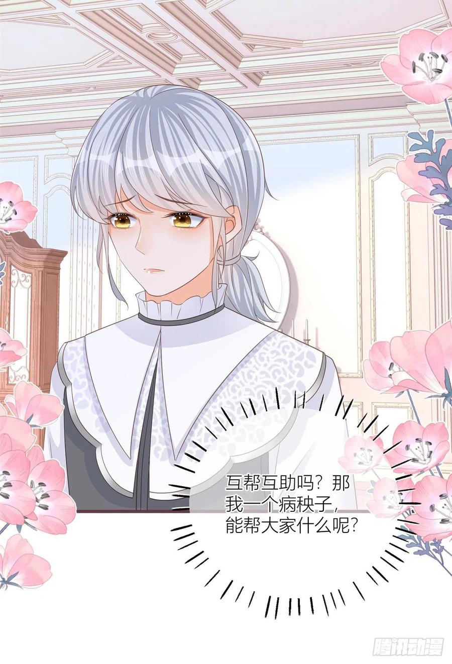 《反派女爵的逆袭（女爵穿成妹宠）》第22话 第20话 大哥奇奇怪怪 第10页