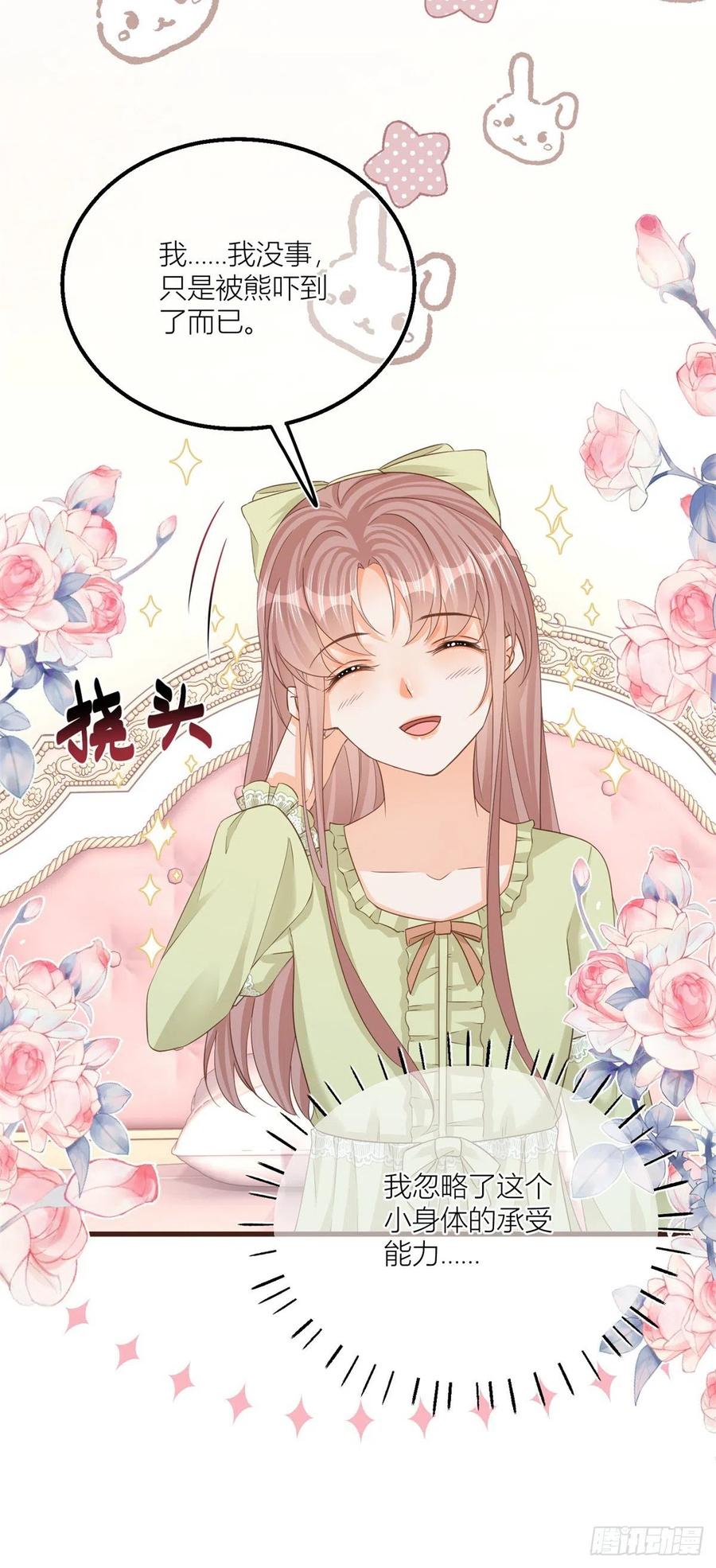 《反派女爵的逆袭（女爵穿成妹宠）》第22话 第20话 大哥奇奇怪怪 第4页