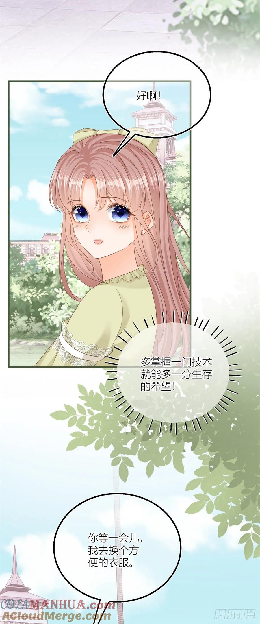 《反派女爵的逆袭（女爵穿成妹宠）》第22话 第20话 大哥奇奇怪怪 第15页