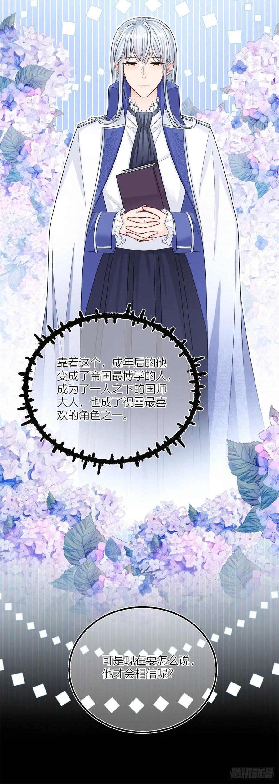 《反派女爵的逆袭（女爵穿成妹宠）》第23话 第21话 我用生命向你起誓 第10页