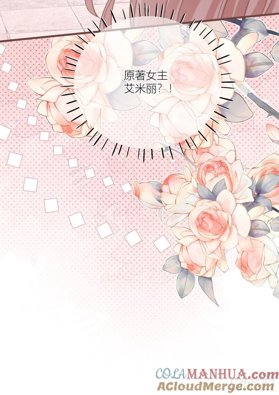 《反派女爵的逆袭（女爵穿成妹宠）》第23话 第21话 我用生命向你起誓 第27页