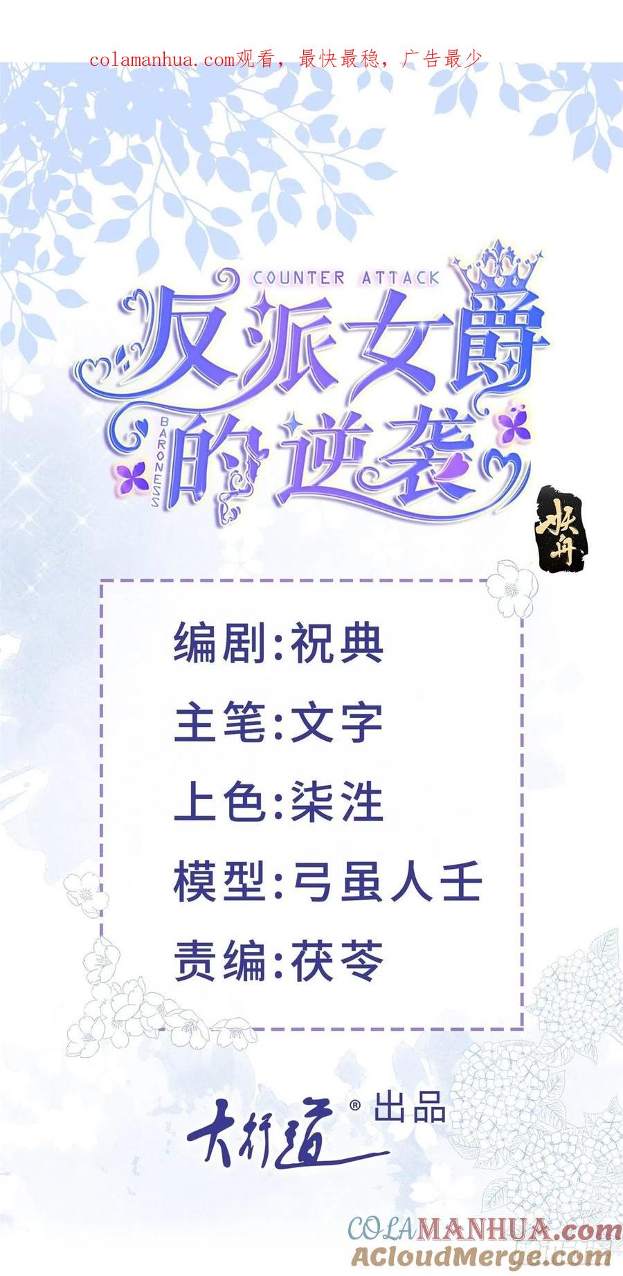 《反派女爵的逆袭（女爵穿成妹宠）》第23话 第21话 我用生命向你起誓 第1页
