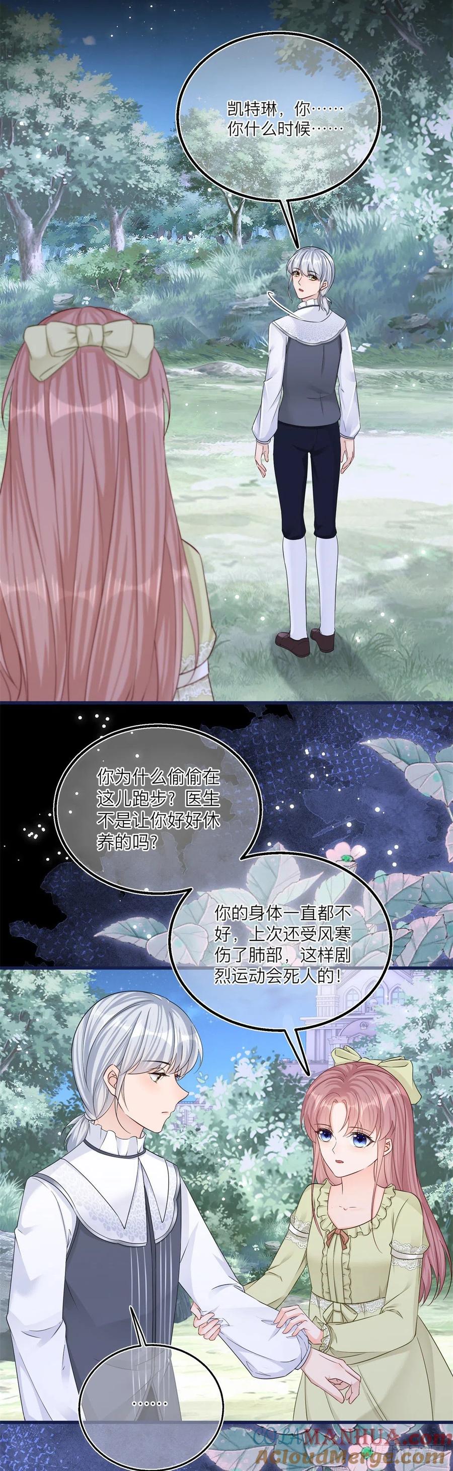 《反派女爵的逆袭（女爵穿成妹宠）》第23话 第21话 我用生命向你起誓 第3页
