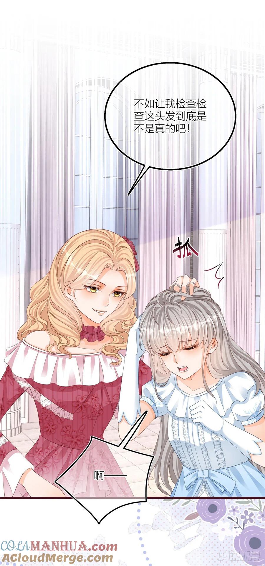 《反派女爵的逆袭（女爵穿成妹宠）》第24话 第22话 抱紧女主大腿！ 第11页