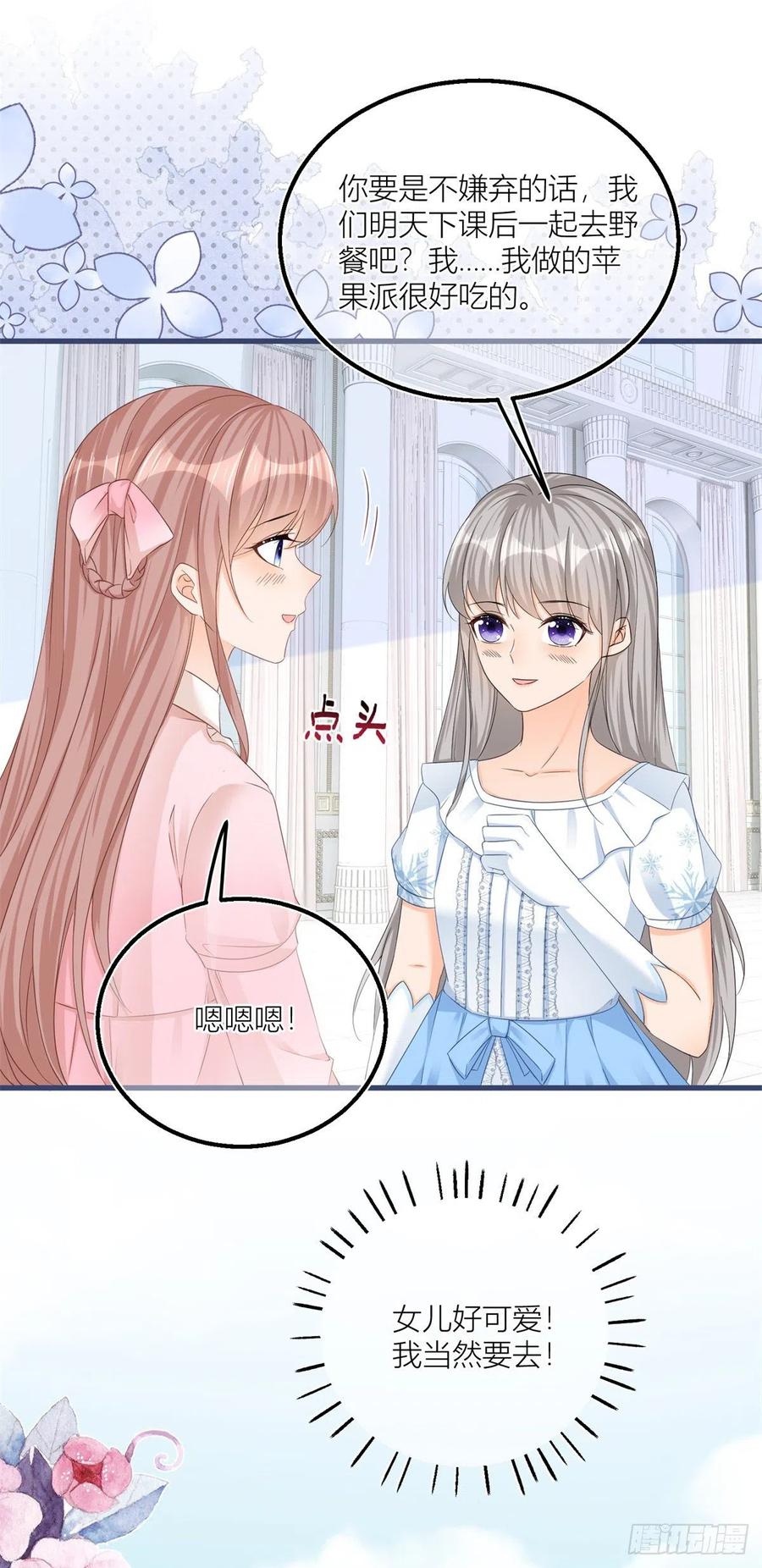 《反派女爵的逆袭（女爵穿成妹宠）》第24话 第22话 抱紧女主大腿！ 第20页