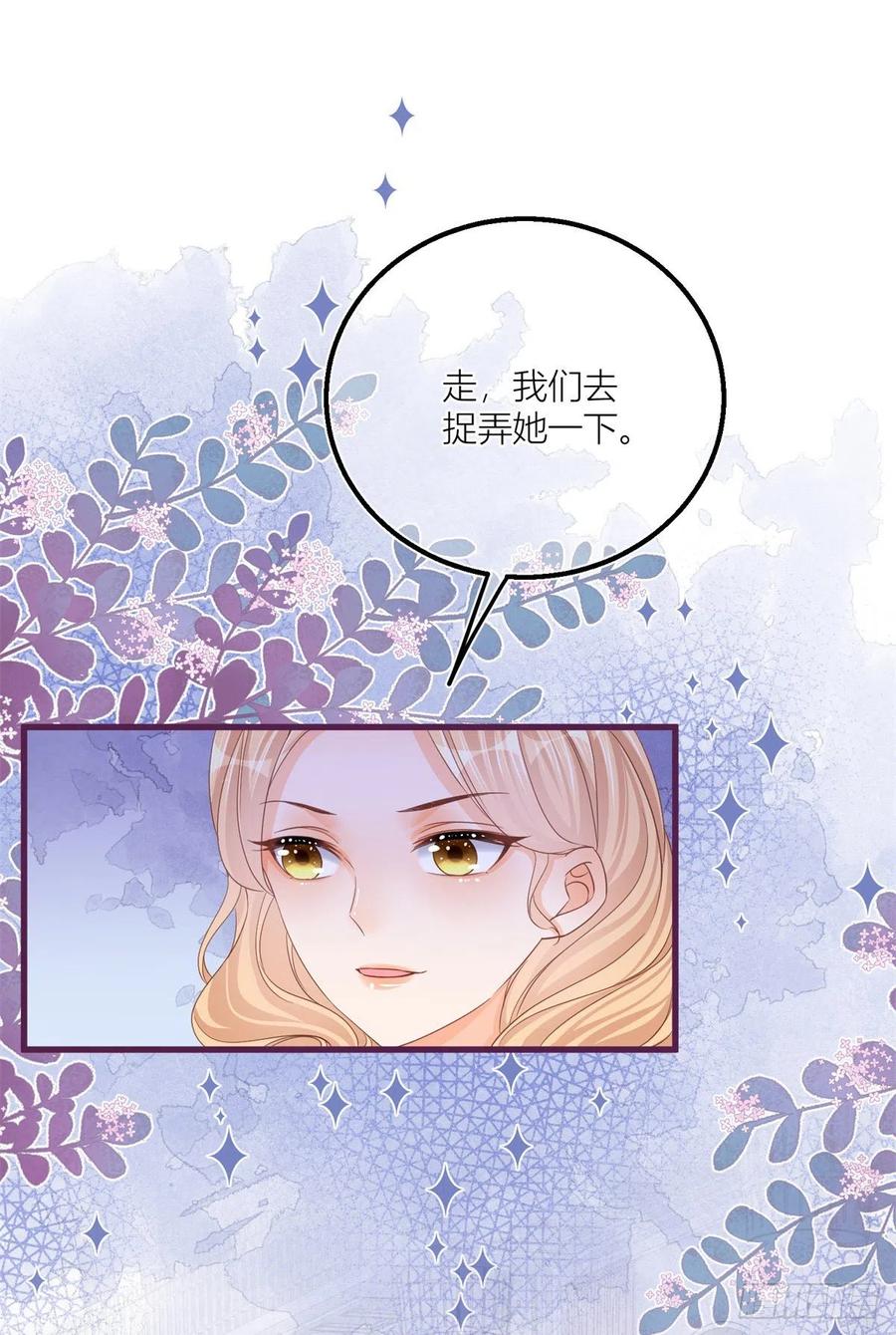 《反派女爵的逆袭（女爵穿成妹宠）》第24话 第22话 抱紧女主大腿！ 第8页