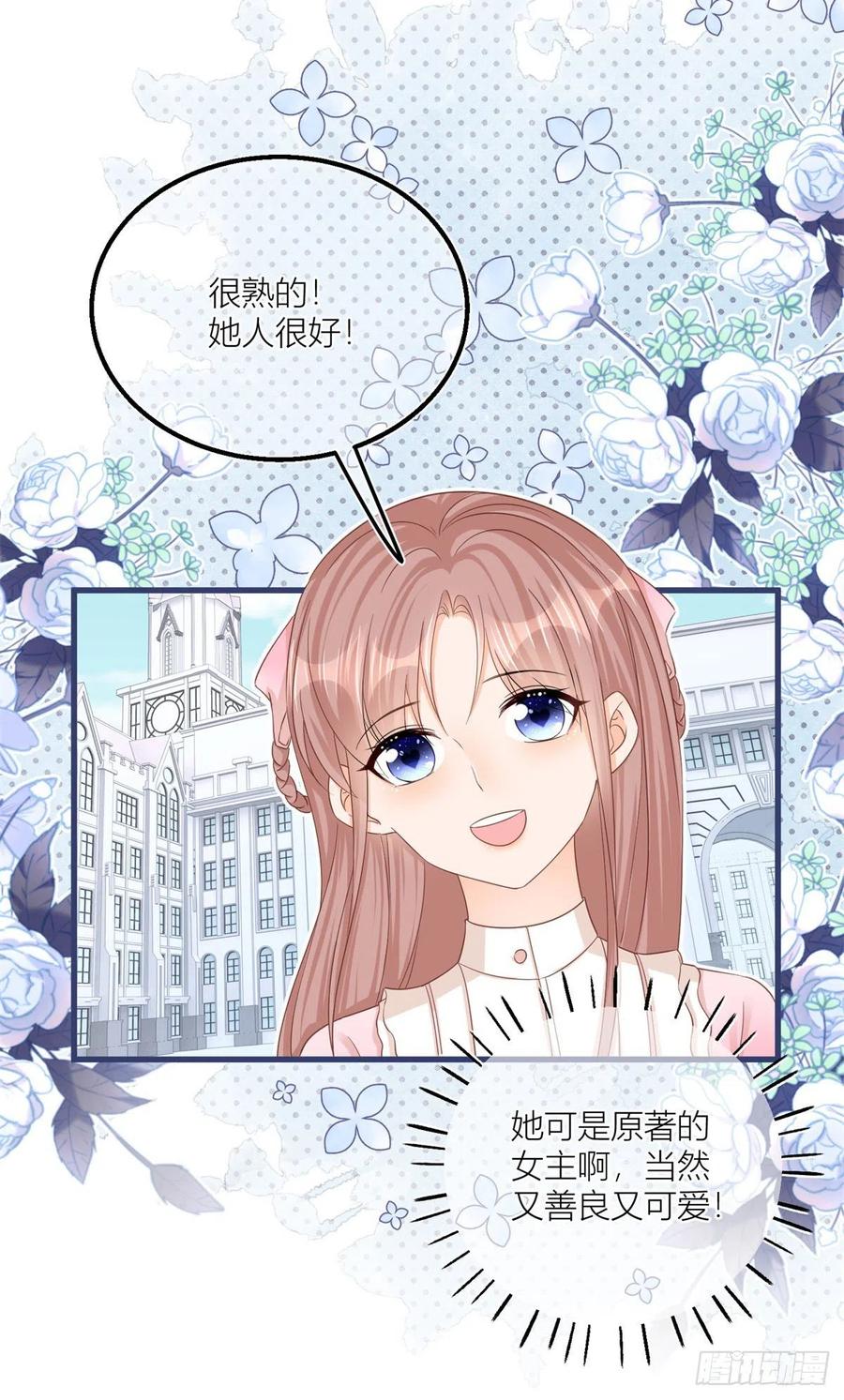 《反派女爵的逆袭（女爵穿成妹宠）》第24话 第22话 抱紧女主大腿！ 第22页