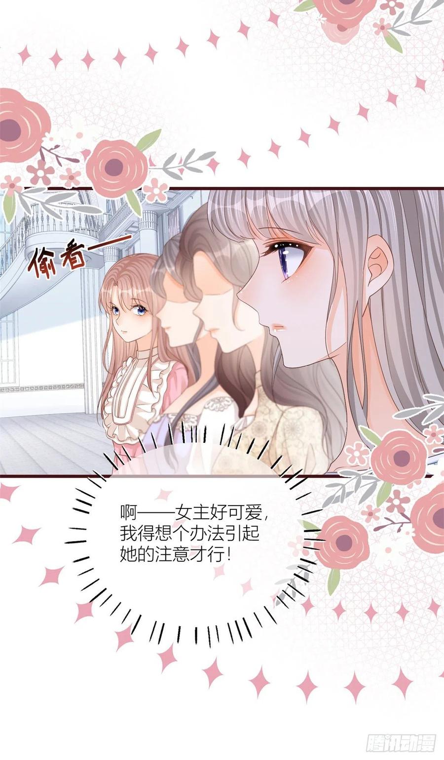 《反派女爵的逆袭（女爵穿成妹宠）》第24话 第22话 抱紧女主大腿！ 第4页
