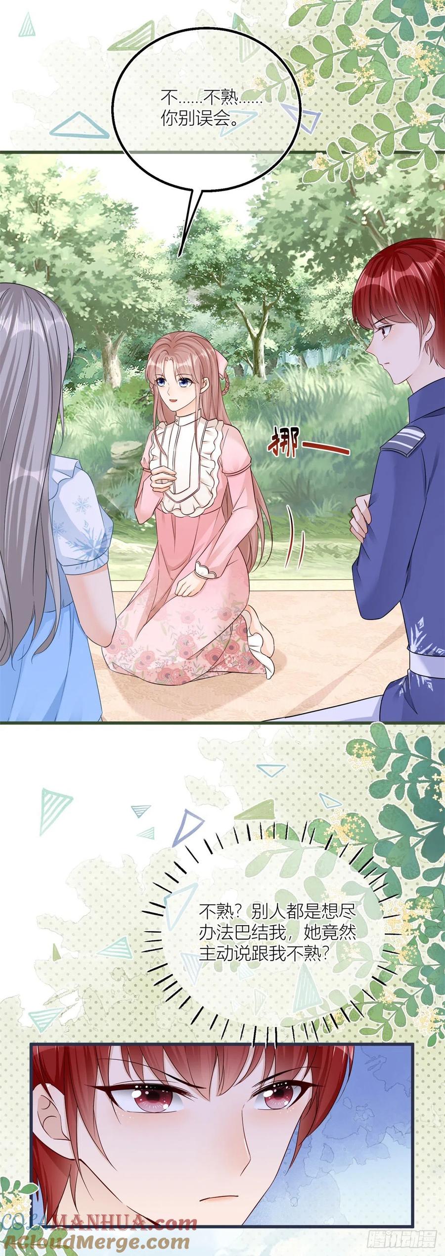 《反派女爵的逆袭（女爵穿成妹宠）》第24话 第22话 抱紧女主大腿！ 第27页
