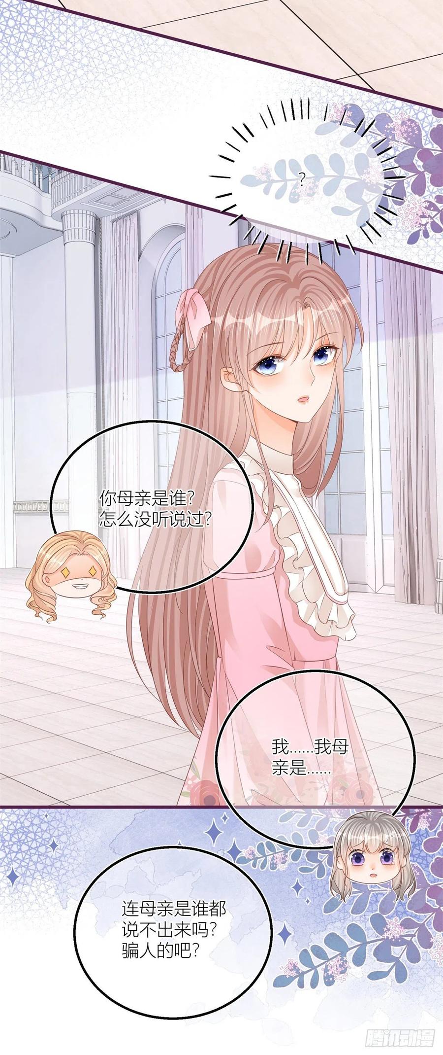 《反派女爵的逆袭（女爵穿成妹宠）》第24话 第22话 抱紧女主大腿！ 第10页