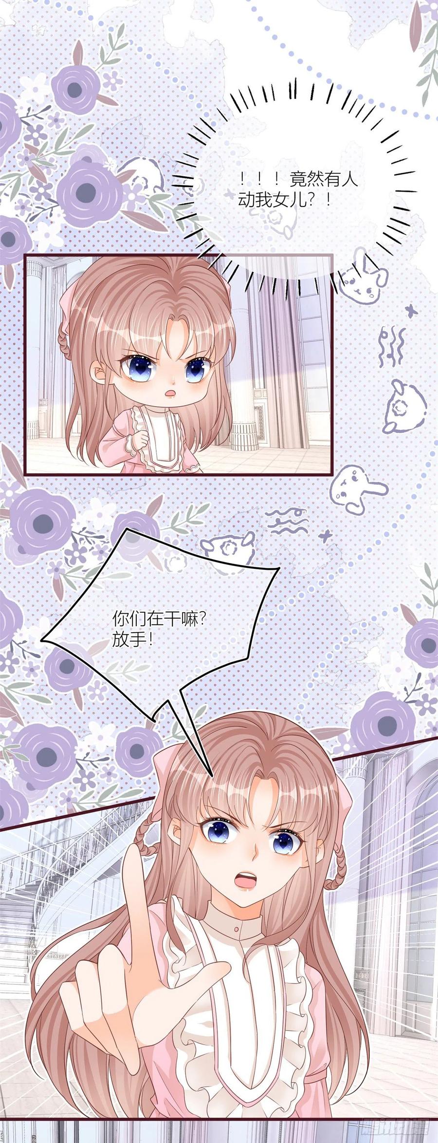 《反派女爵的逆袭（女爵穿成妹宠）》第24话 第22话 抱紧女主大腿！ 第12页