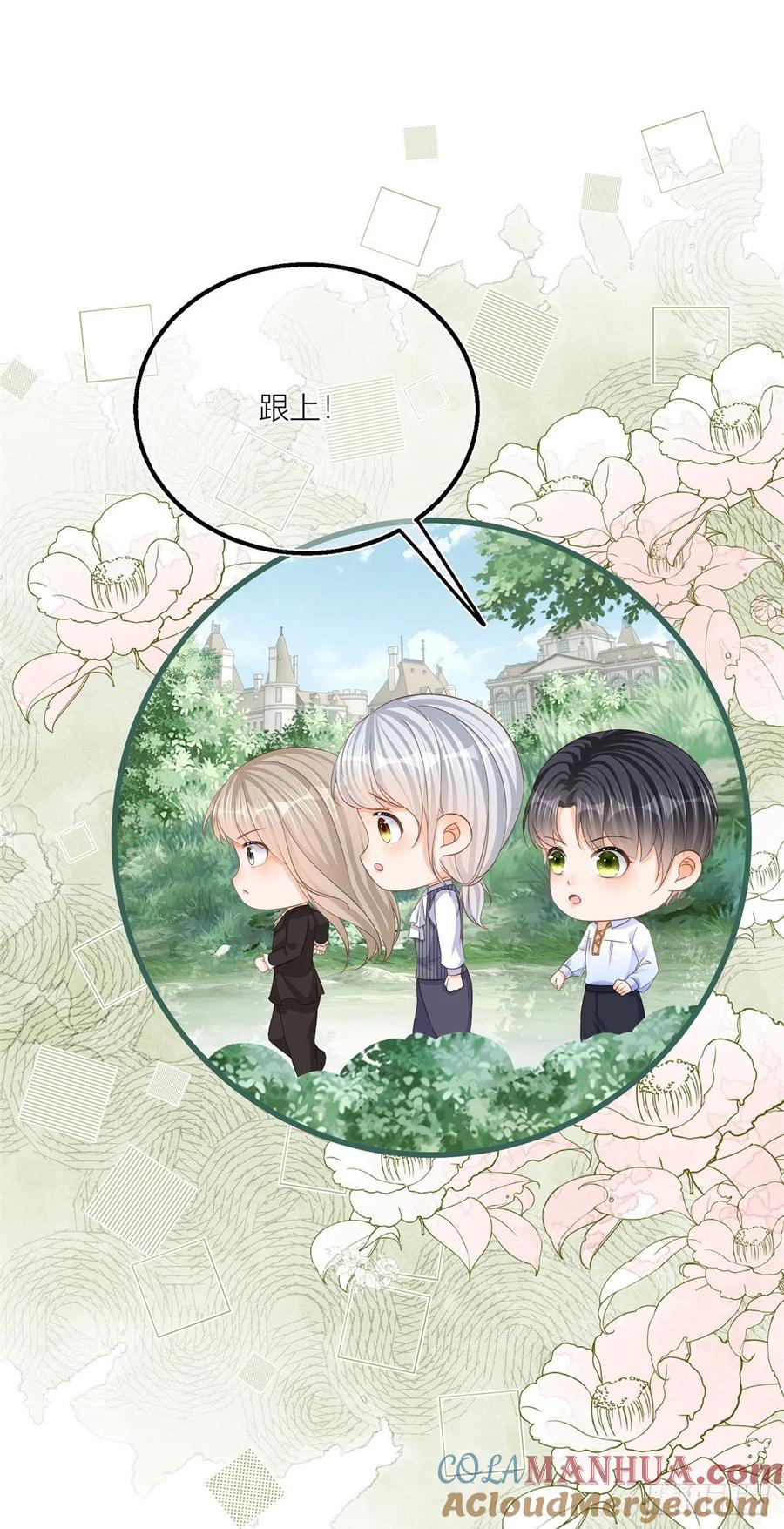 《反派女爵的逆袭（女爵穿成妹宠）》第25话 第23话 救、救命…… 第17页