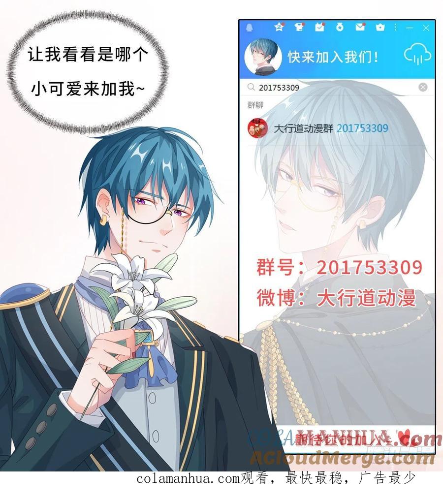 《反派女爵的逆袭（女爵穿成妹宠）》第25话 第23话 救、救命…… 第29页