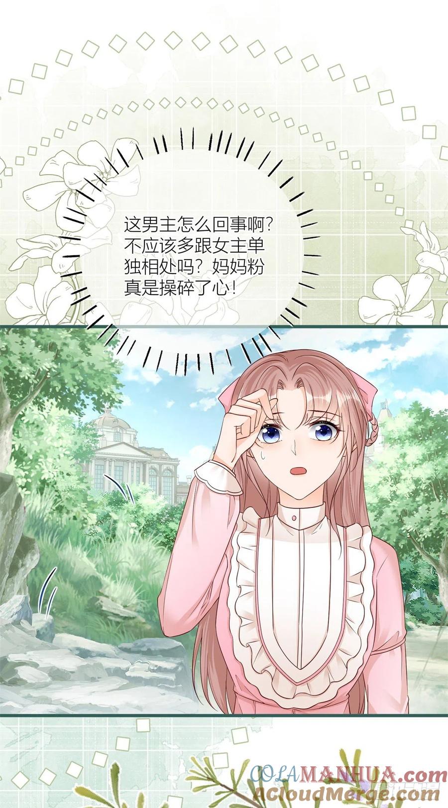 《反派女爵的逆袭（女爵穿成妹宠）》第25话 第23话 救、救命…… 第5页