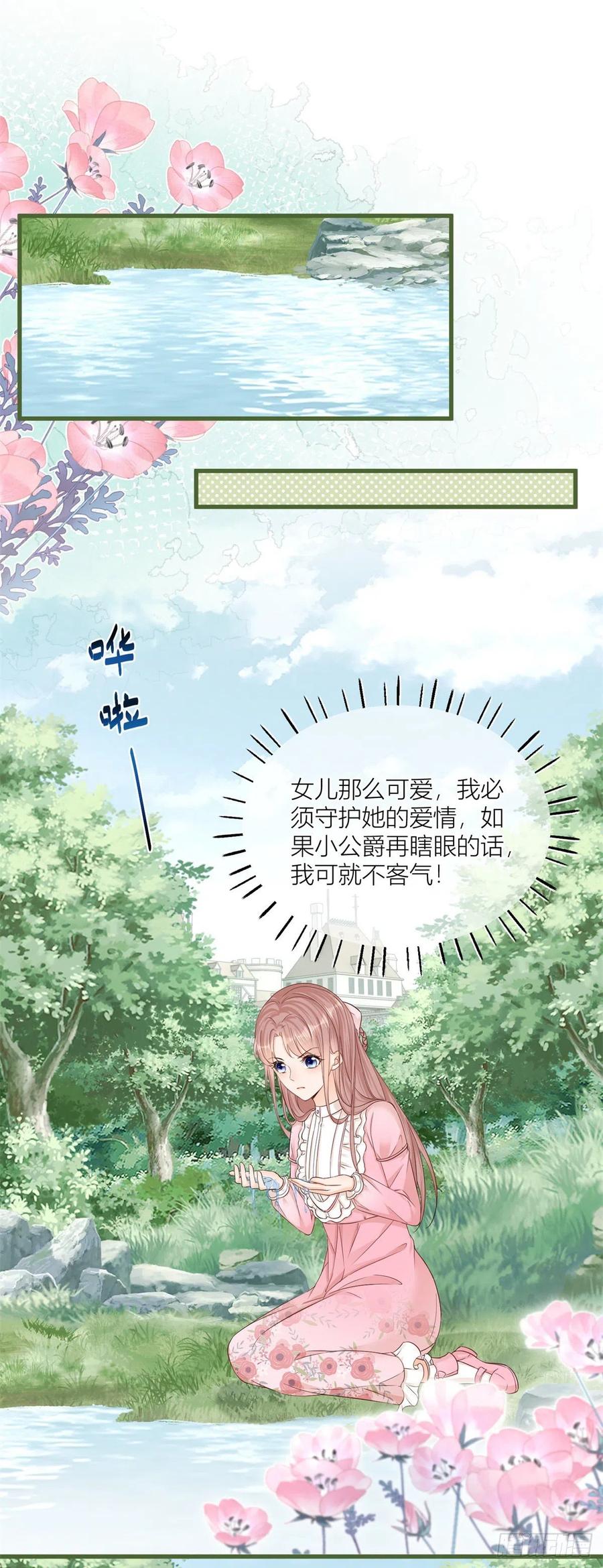 《反派女爵的逆袭（女爵穿成妹宠）》第25话 第23话 救、救命…… 第8页