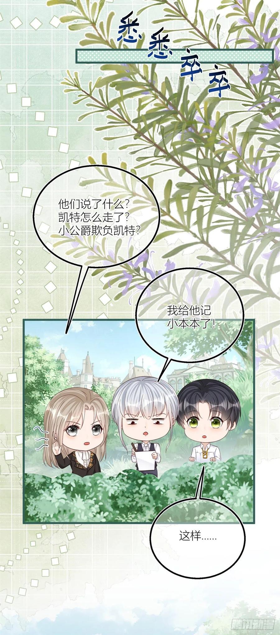 《反派女爵的逆袭（女爵穿成妹宠）》第25话 第23话 救、救命…… 第6页