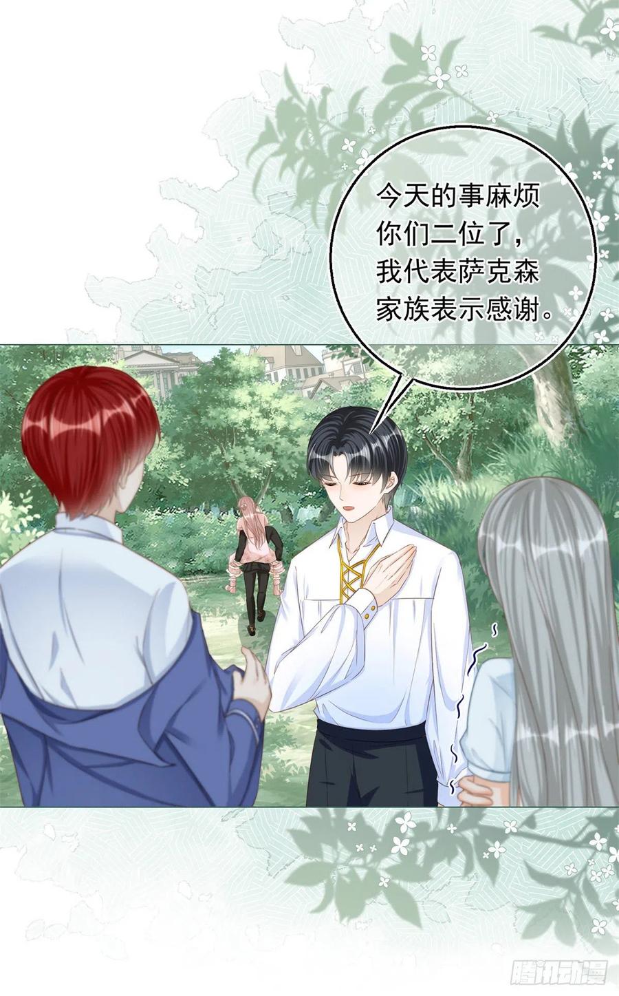 《反派女爵的逆袭（女爵穿成妹宠）》第26话 第24话 难道又是那位大人？ 第4页