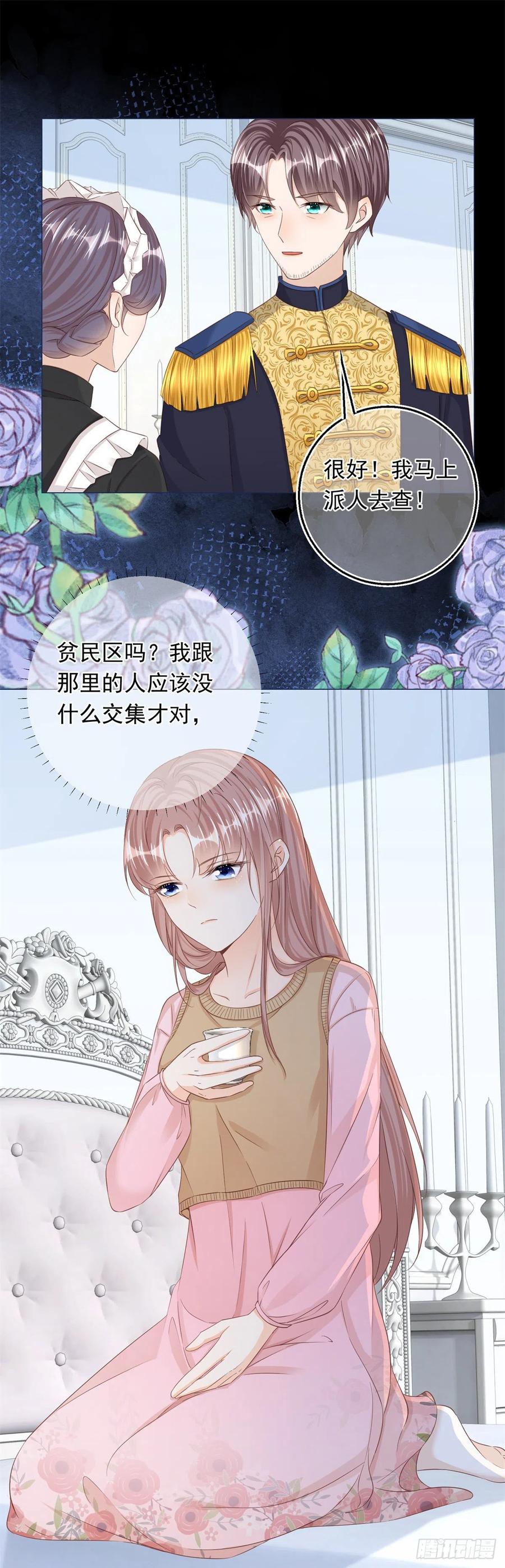 《反派女爵的逆袭（女爵穿成妹宠）》第26话 第24话 难道又是那位大人？ 第20页