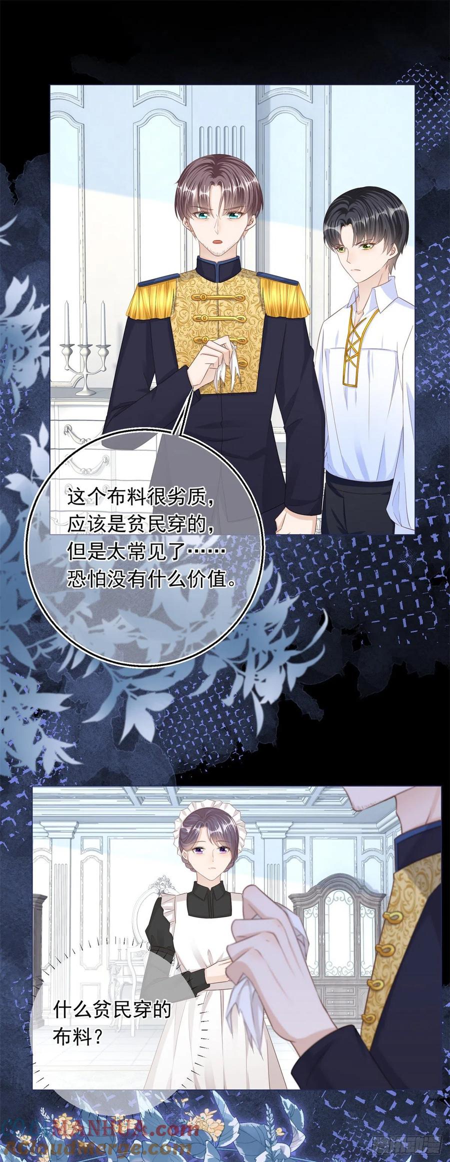 《反派女爵的逆袭（女爵穿成妹宠）》第26话 第24话 难道又是那位大人？ 第17页