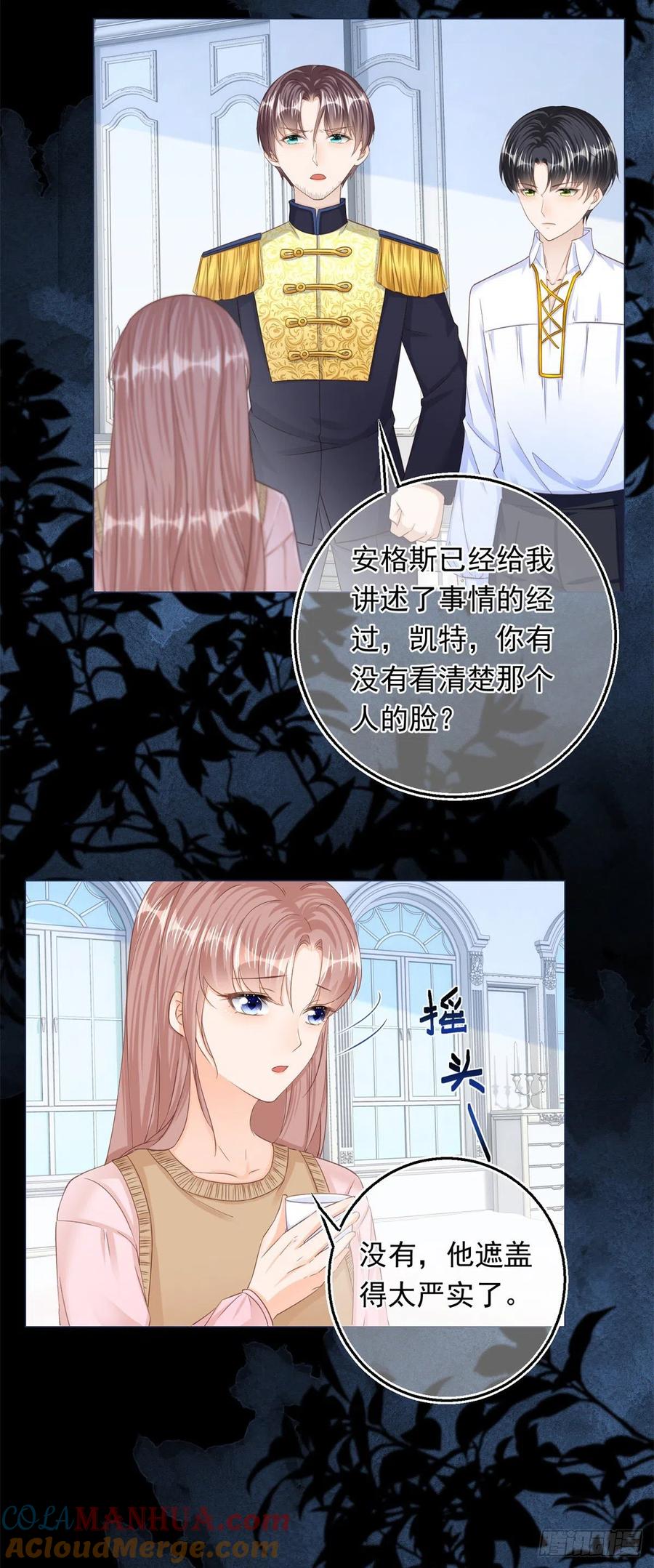 《反派女爵的逆袭（女爵穿成妹宠）》第26话 第24话 难道又是那位大人？ 第15页