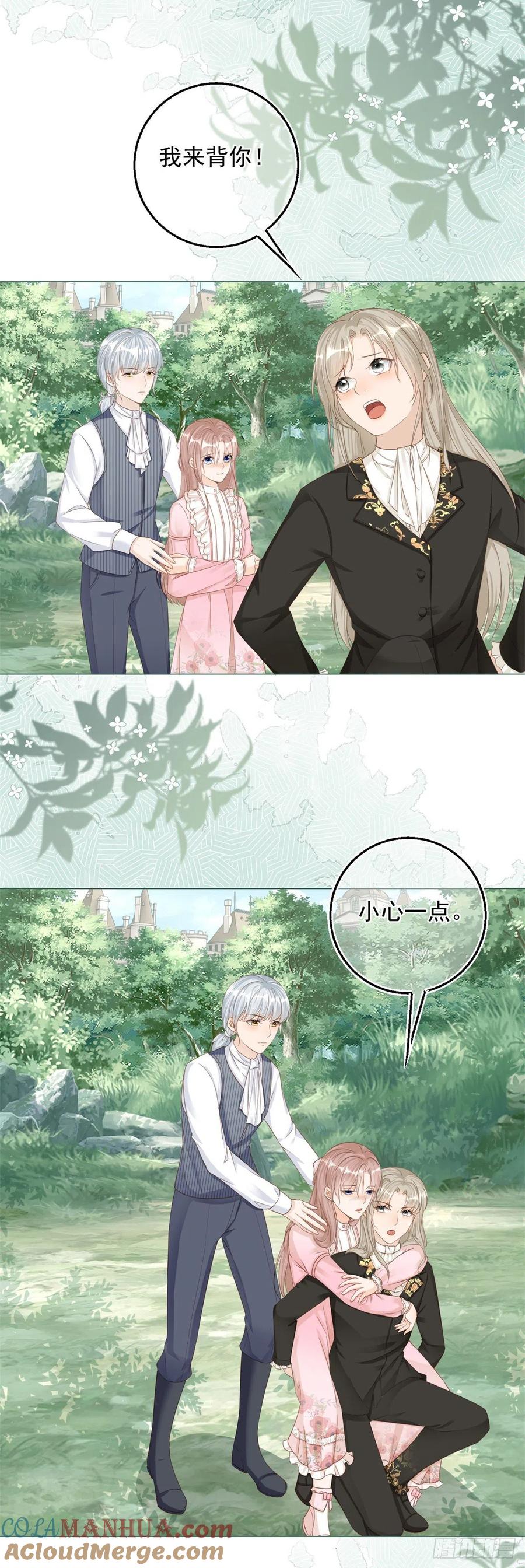 《反派女爵的逆袭（女爵穿成妹宠）》第26话 第24话 难道又是那位大人？ 第3页