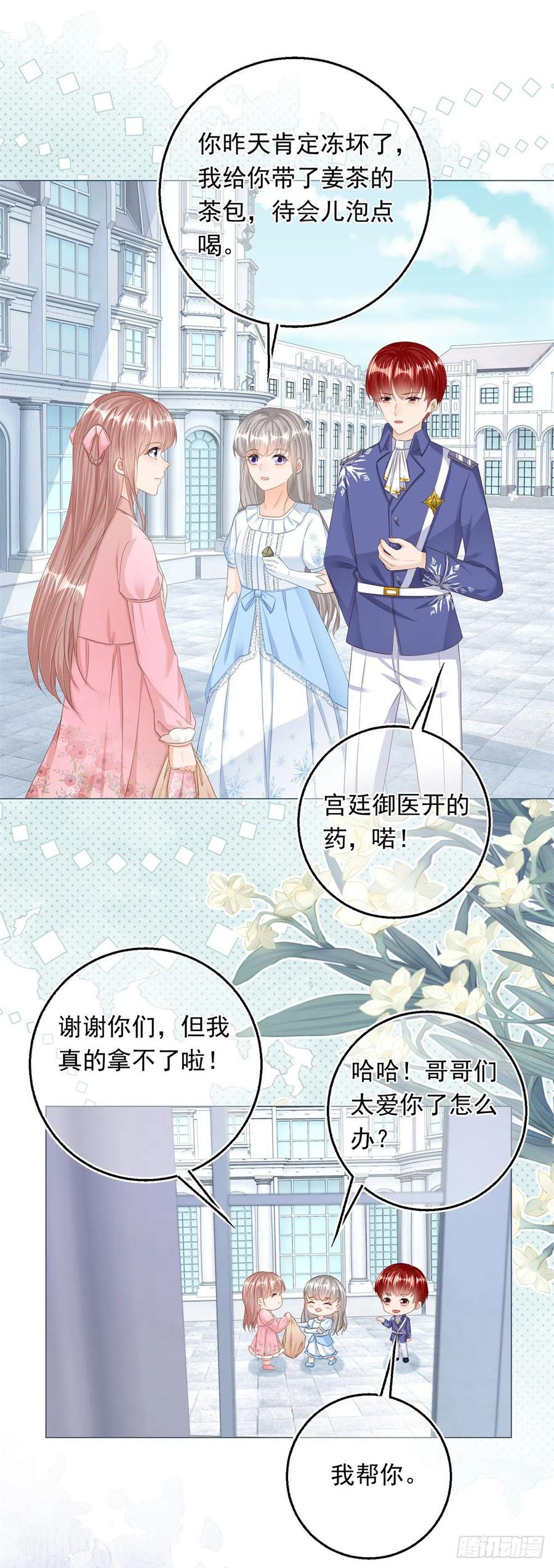 《反派女爵的逆袭（女爵穿成妹宠）》第26话 第24话 难道又是那位大人？ 第26页