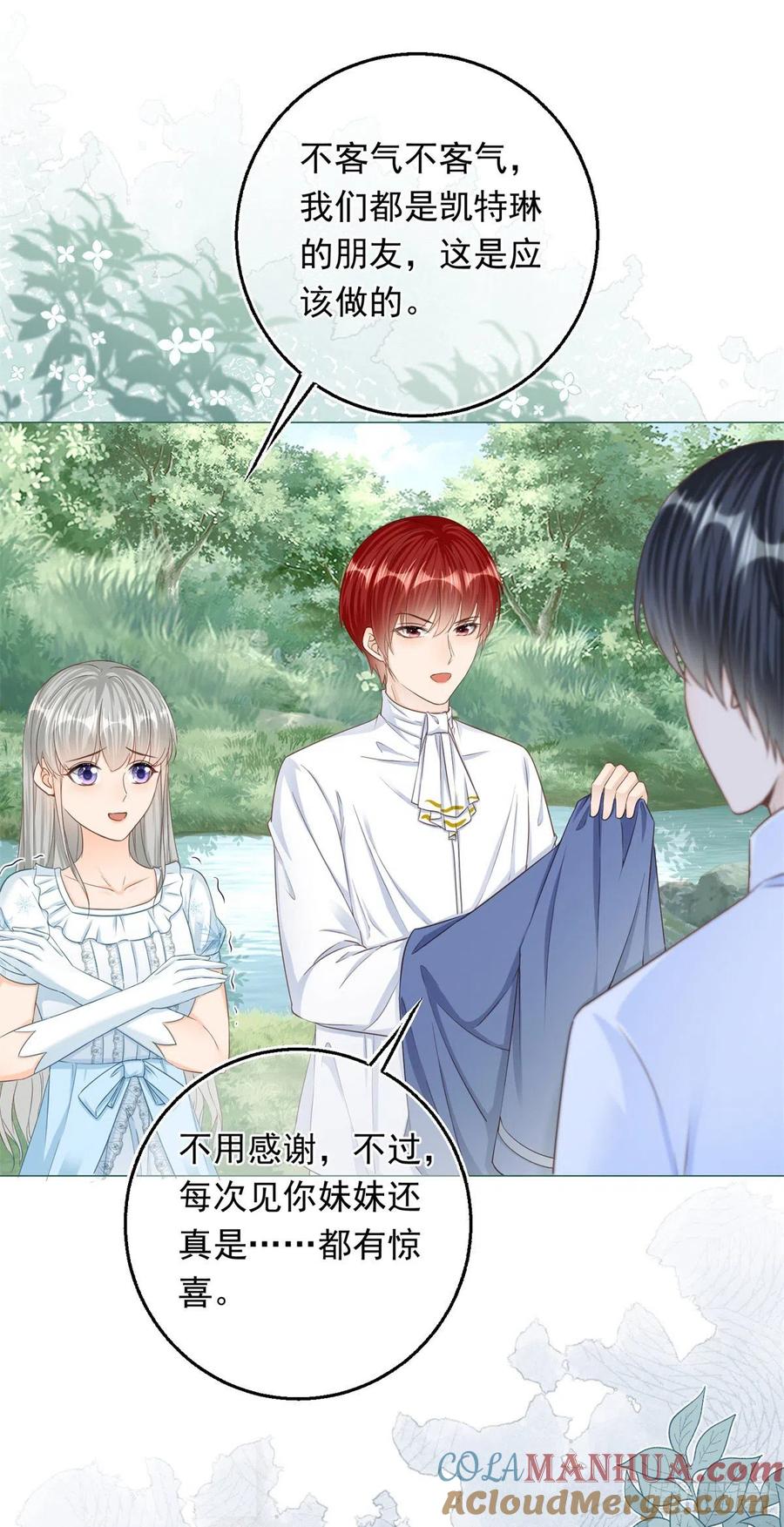 《反派女爵的逆袭（女爵穿成妹宠）》第26话 第24话 难道又是那位大人？ 第5页