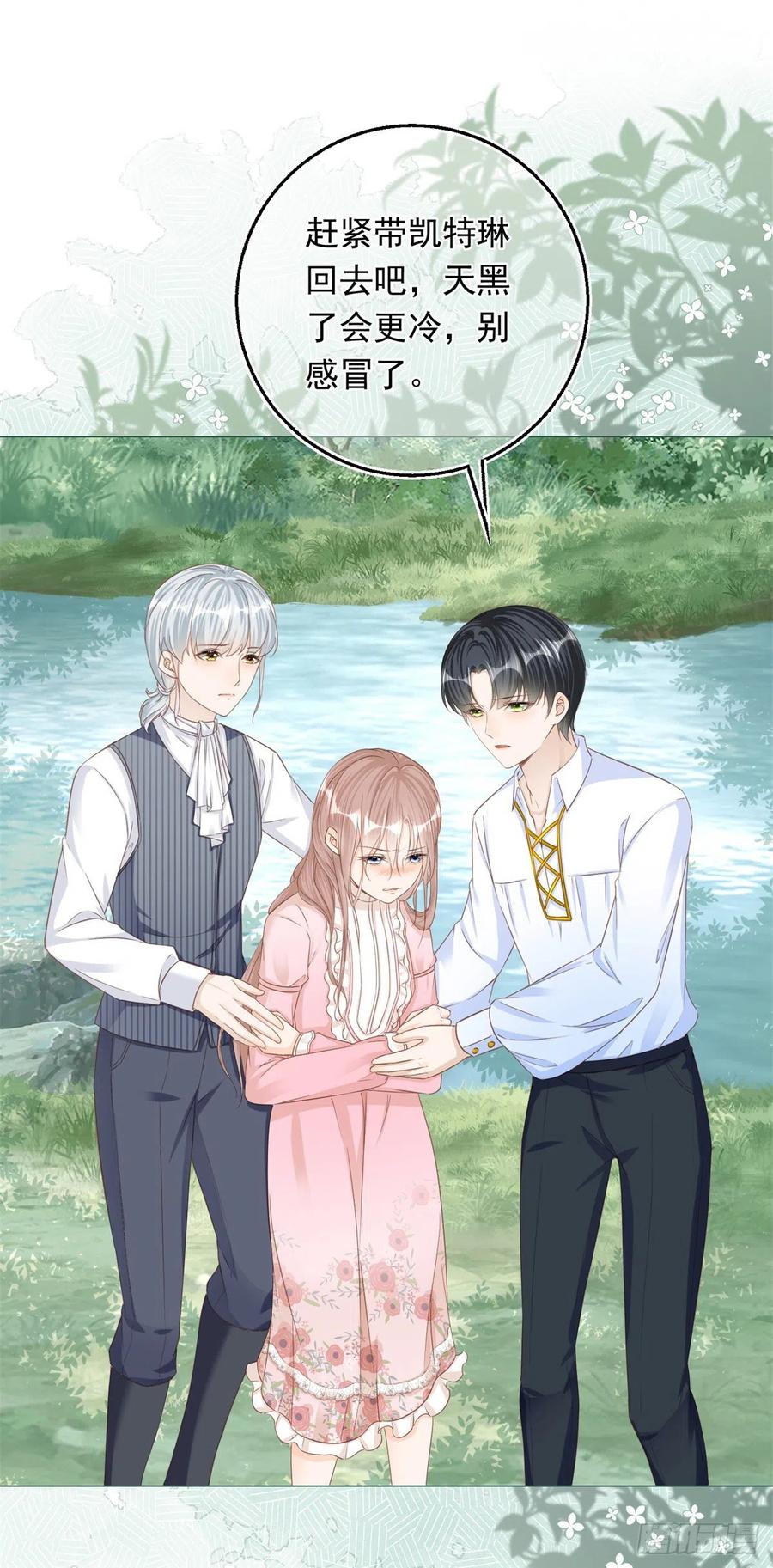 《反派女爵的逆袭（女爵穿成妹宠）》第26话 第24话 难道又是那位大人？ 第2页