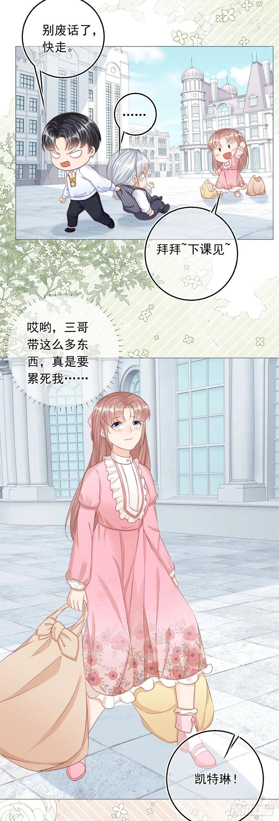 《反派女爵的逆袭（女爵穿成妹宠）》第26话 第24话 难道又是那位大人？ 第24页