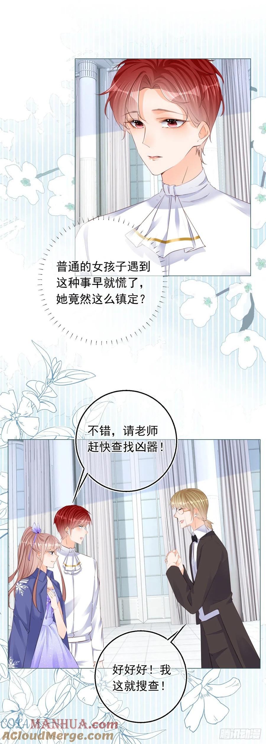 《反派女爵的逆袭（女爵穿成妹宠）》第27话 第25话 脱落的礼服 第23页