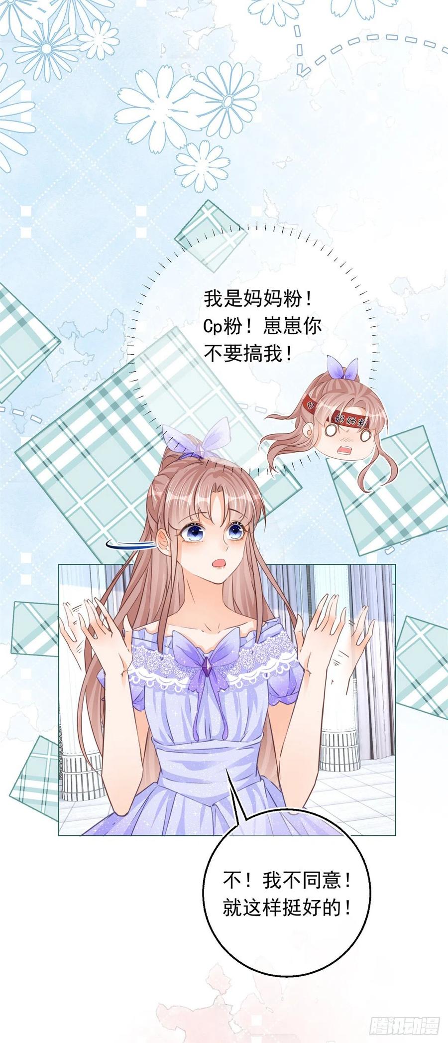 《反派女爵的逆袭（女爵穿成妹宠）》第27话 第25话 脱落的礼服 第6页