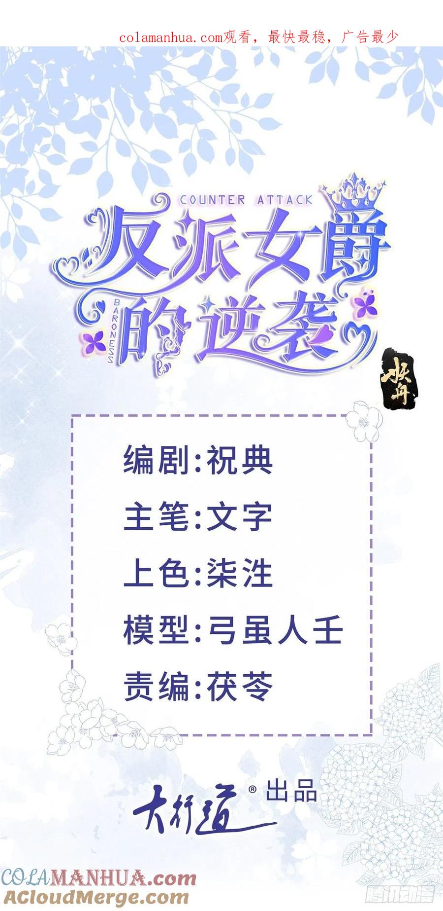 《反派女爵的逆袭（女爵穿成妹宠）》第27话 第25话 脱落的礼服 第1页